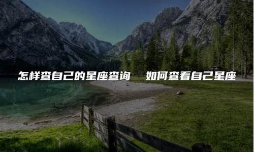 怎样查自己的木星星座-怎么查木星