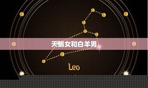 天蝎和白羊谁更厉害-天蝎和白羊座谁可怕