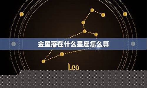 查自己的金星星座-查自己的金星星座2002