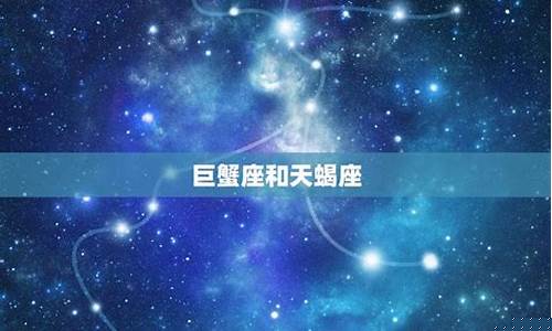 最适合巨蟹座的星座-巨蟹座最适合什么座