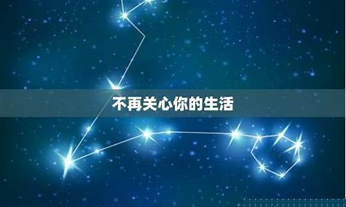 双子座放弃一个人的表现-双子座放弃一个人的表现