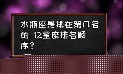 水瓶座的颜值高不高?-水瓶座的颜值排第几