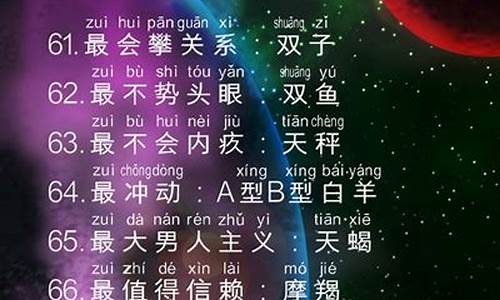 12星座排行榜大全,一次看个够-12星座各项排名大全
