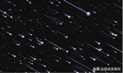 十二星座流星雨之王-12星座流星雨在什么时候2020