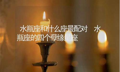 水瓶座的四个孽缘星座(注定与水瓶无缘的星座)-风水人-水瓶座的四个孽缘星座