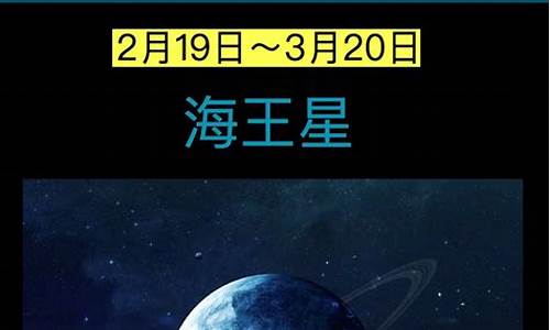 双鱼座守护行星是什么-双鱼座守护星木星还是海王星