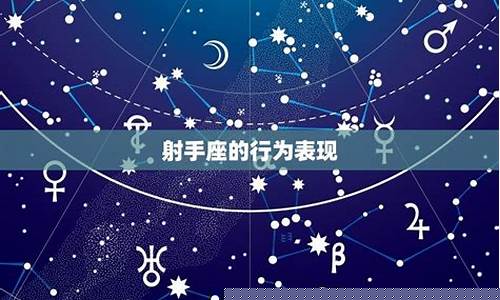 射手座匹配星座排行榜-射手座匹配星座指数