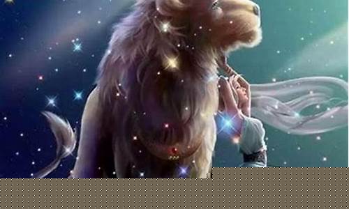 默默喜欢狮子座的星座-默默喜欢狮子座的星座是什么