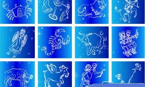 12星座大全资料-12星座大全集